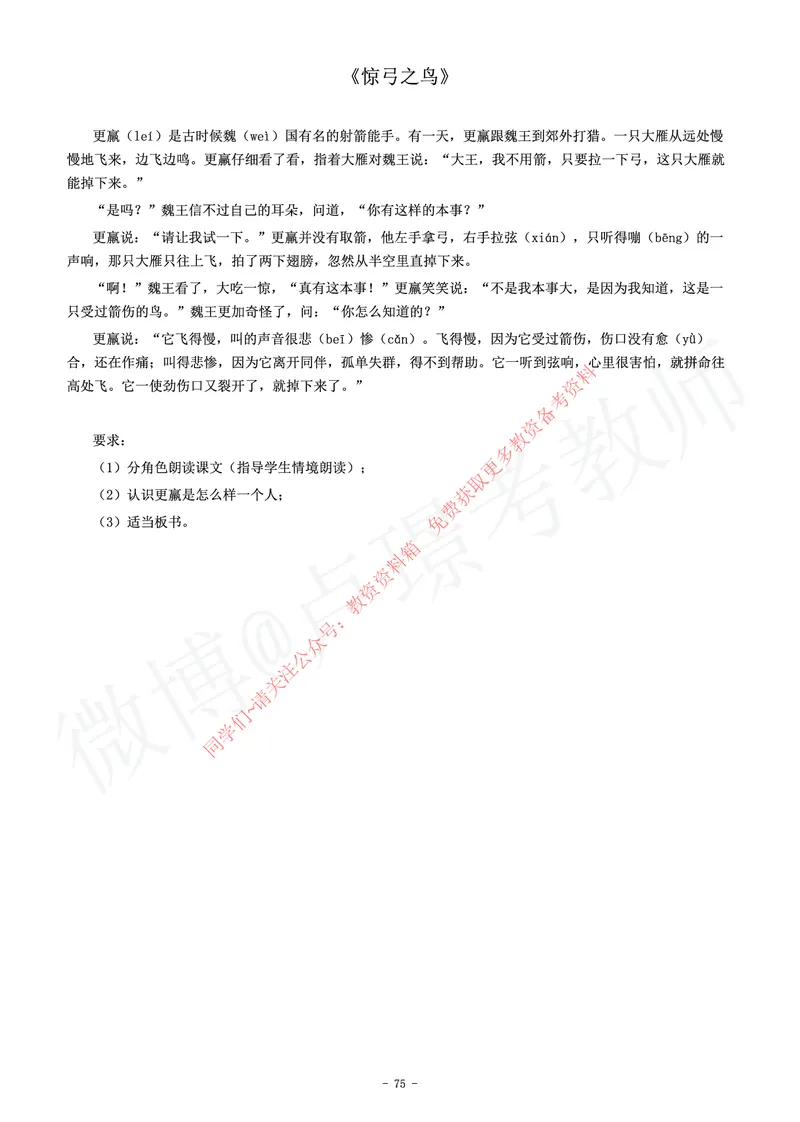 小学语文教师资格证面试练习题_教资初高中_教资面试2025教资面试备考资料合集_教资面试资料合集_2025教资面试资料_卢姨教资面试真题汇总版