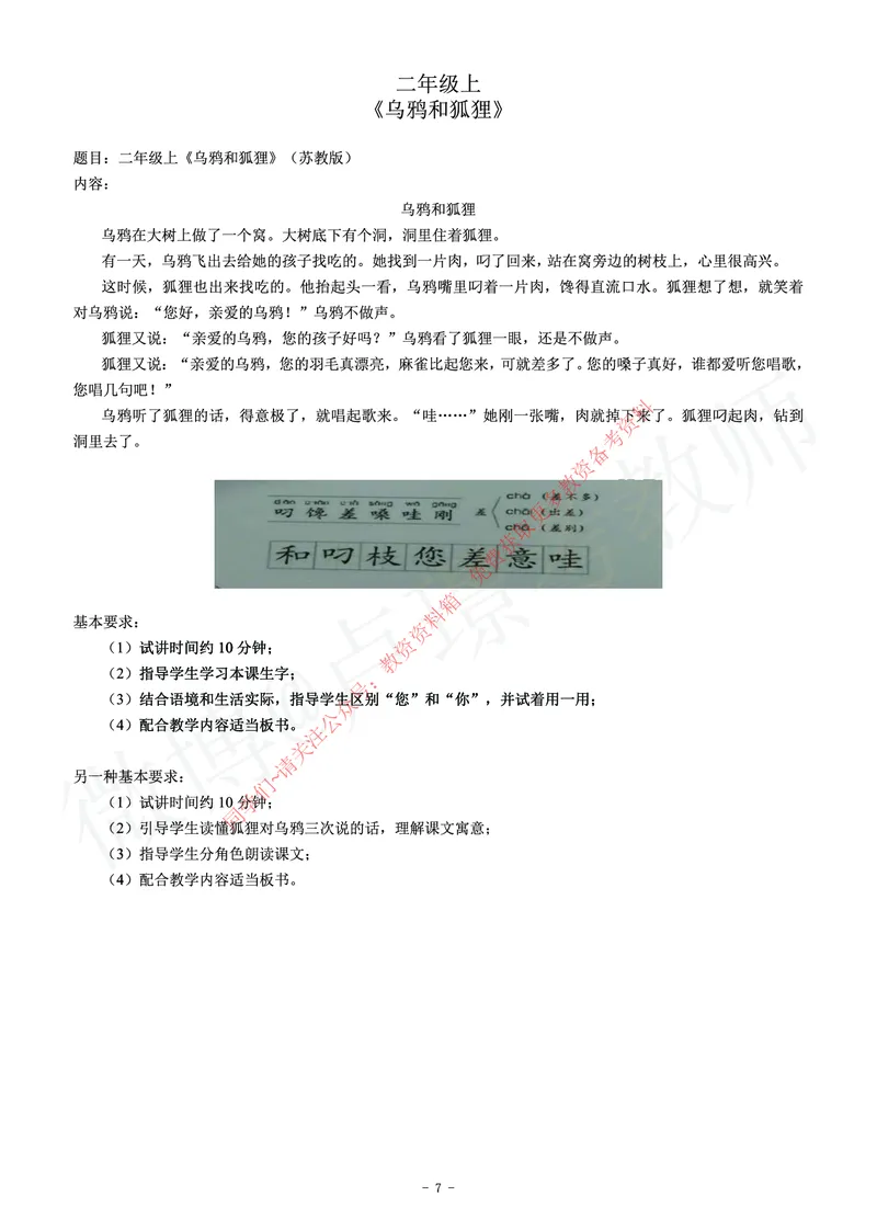 小学语文教师资格证面试练习题_教资初高中_教资面试2025教资面试备考资料合集_教资面试资料合集_2025教资面试资料_卢姨教资面试真题汇总版