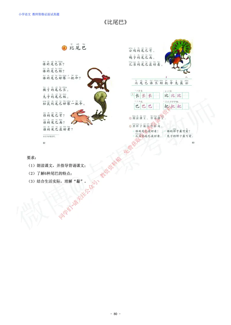 小学语文教师资格证面试练习题_教资初高中_教资面试2025教资面试备考资料合集_教资面试资料合集_2025教资面试资料_卢姨教资面试真题汇总版