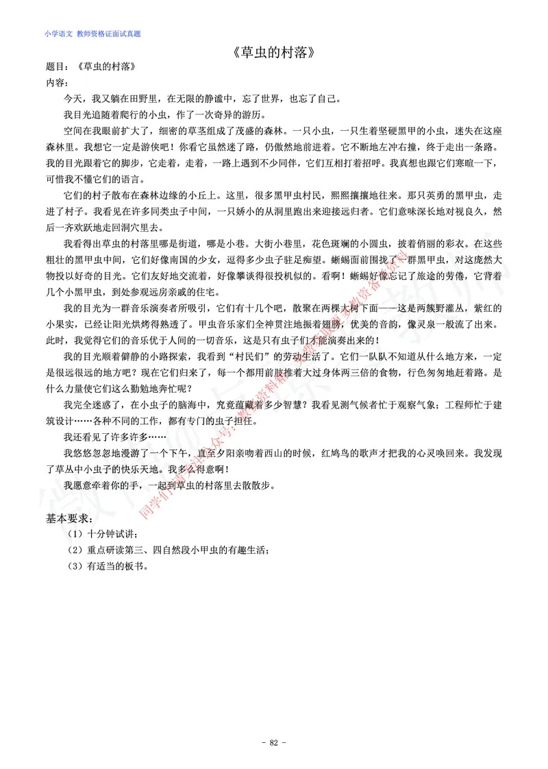 小学语文教师资格证面试练习题_教资初高中_教资面试2025教资面试备考资料合集_教资面试资料合集_2025教资面试资料_卢姨教资面试真题汇总版