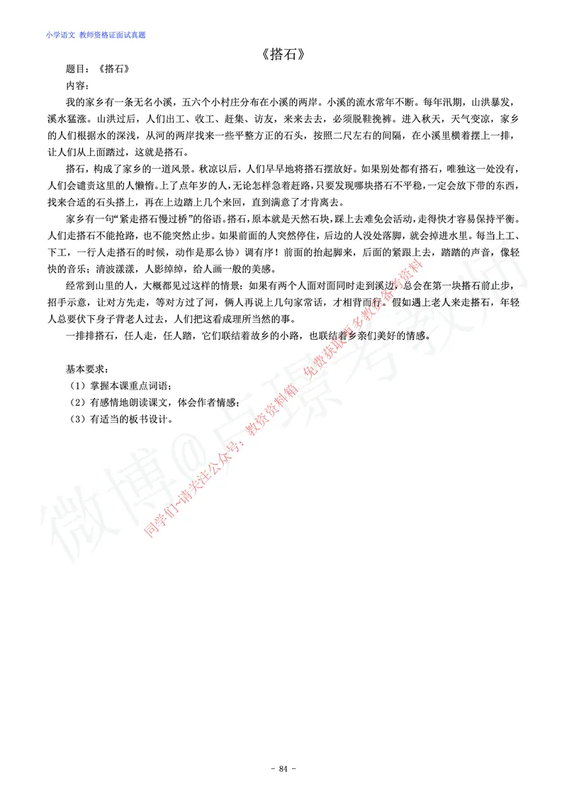 小学语文教师资格证面试练习题_教资初高中_教资面试2025教资面试备考资料合集_教资面试资料合集_2025教资面试资料_卢姨教资面试真题汇总版