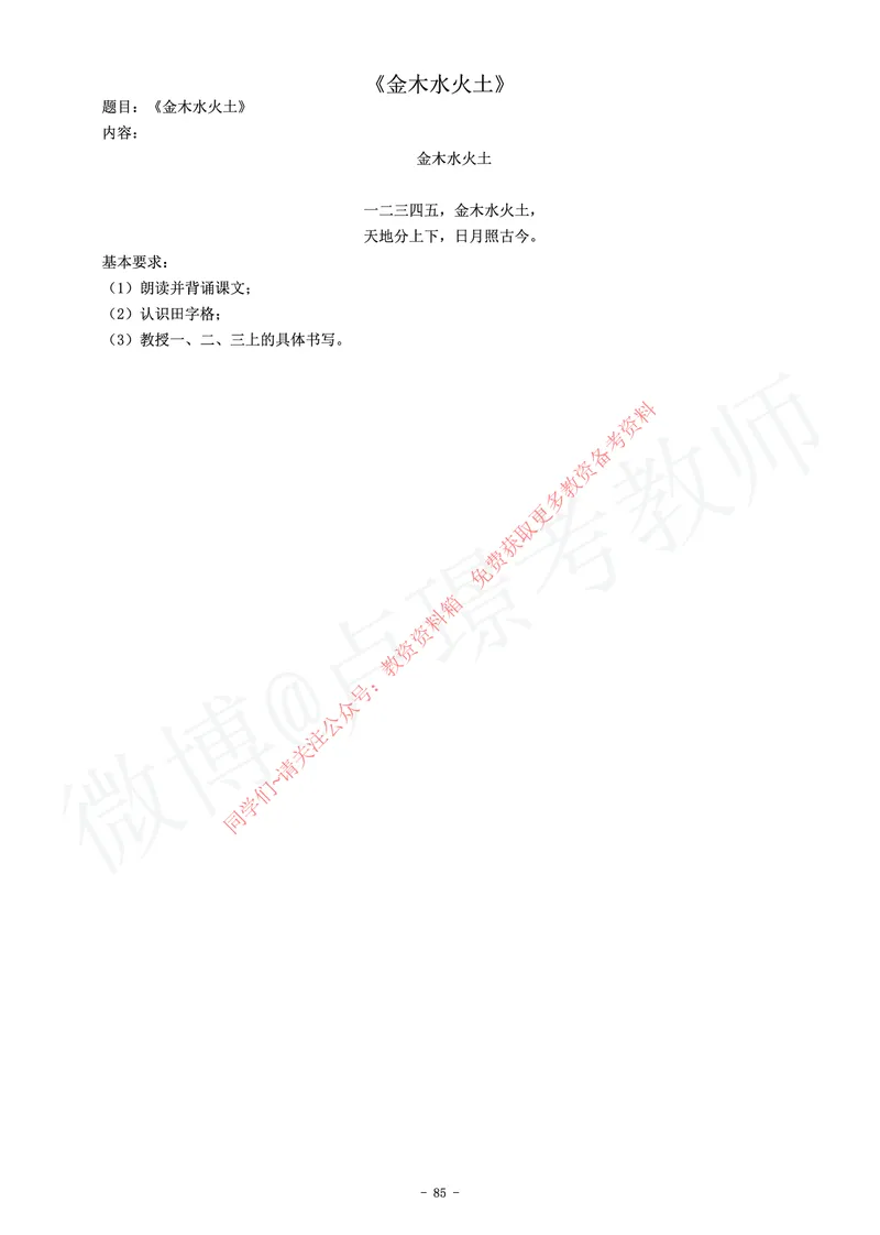 小学语文教师资格证面试练习题_教资初高中_教资面试2025教资面试备考资料合集_教资面试资料合集_2025教资面试资料_卢姨教资面试真题汇总版