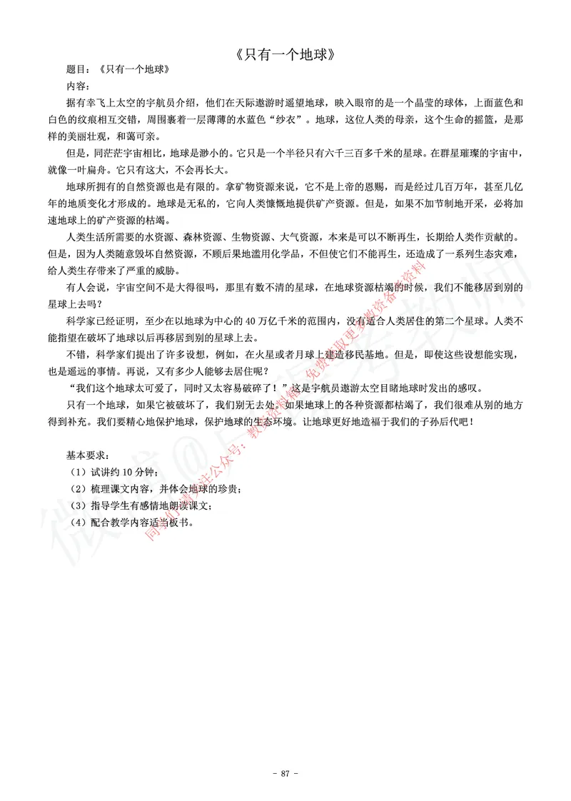 小学语文教师资格证面试练习题_教资初高中_教资面试2025教资面试备考资料合集_教资面试资料合集_2025教资面试资料_卢姨教资面试真题汇总版