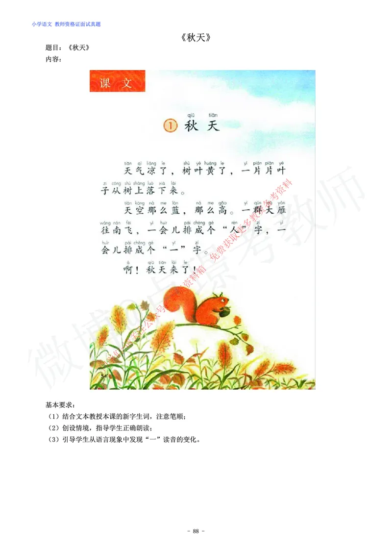 小学语文教师资格证面试练习题_教资初高中_教资面试2025教资面试备考资料合集_教资面试资料合集_2025教资面试资料_卢姨教资面试真题汇总版