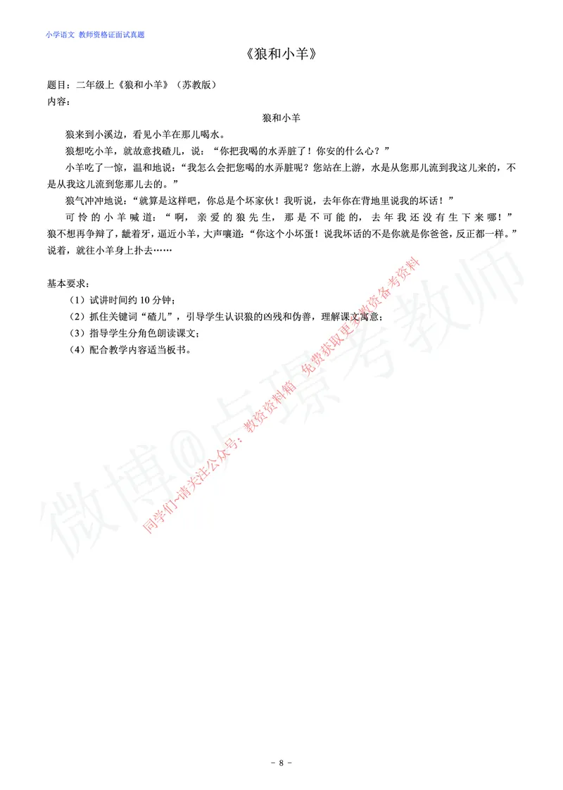 小学语文教师资格证面试练习题_教资初高中_教资面试2025教资面试备考资料合集_教资面试资料合集_2025教资面试资料_卢姨教资面试真题汇总版