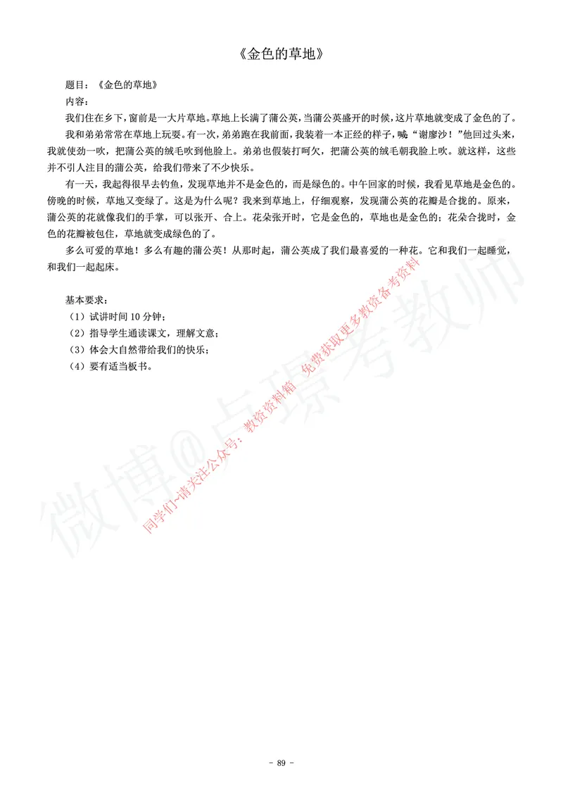 小学语文教师资格证面试练习题_教资初高中_教资面试2025教资面试备考资料合集_教资面试资料合集_2025教资面试资料_卢姨教资面试真题汇总版