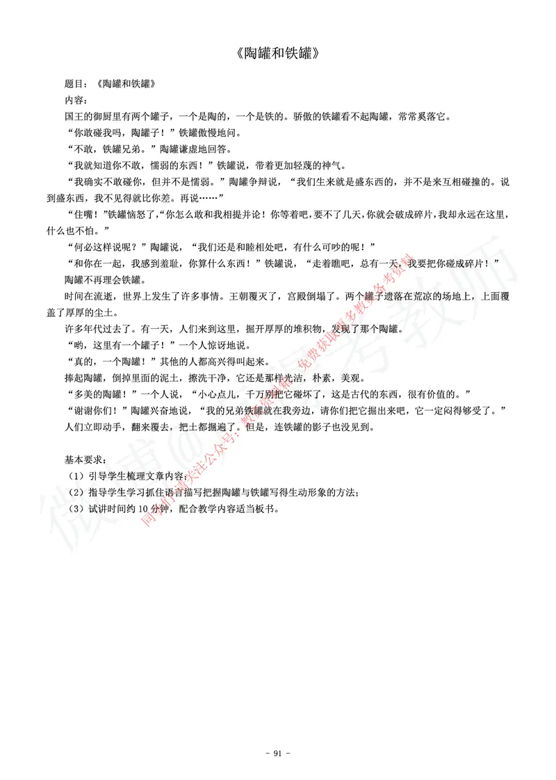 小学语文教师资格证面试练习题_教资初高中_教资面试2025教资面试备考资料合集_教资面试资料合集_2025教资面试资料_卢姨教资面试真题汇总版
