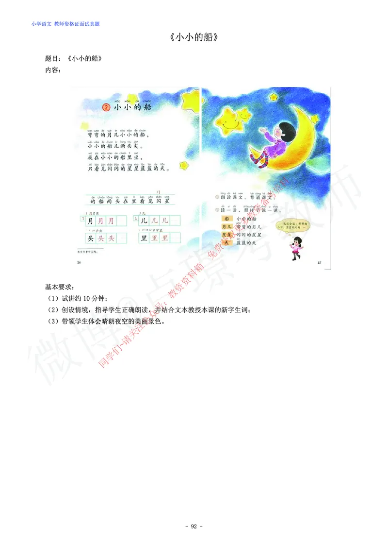 小学语文教师资格证面试练习题_教资初高中_教资面试2025教资面试备考资料合集_教资面试资料合集_2025教资面试资料_卢姨教资面试真题汇总版