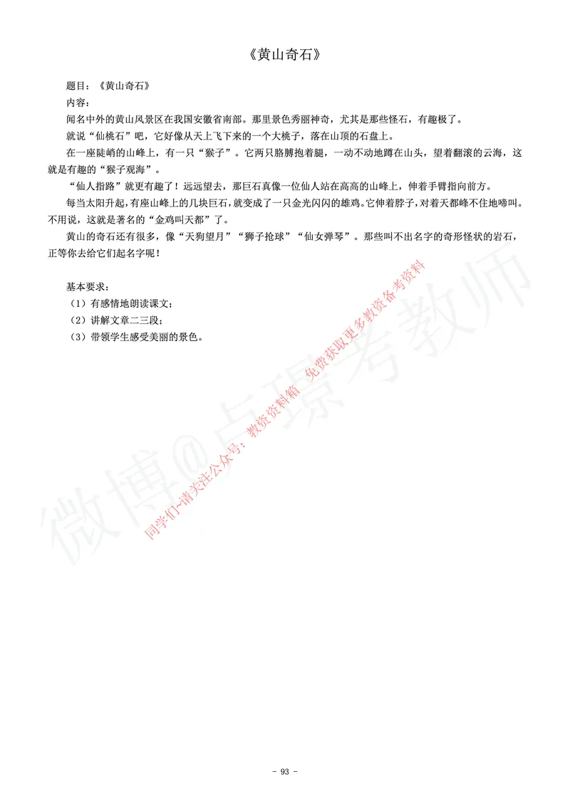小学语文教师资格证面试练习题_教资初高中_教资面试2025教资面试备考资料合集_教资面试资料合集_2025教资面试资料_卢姨教资面试真题汇总版