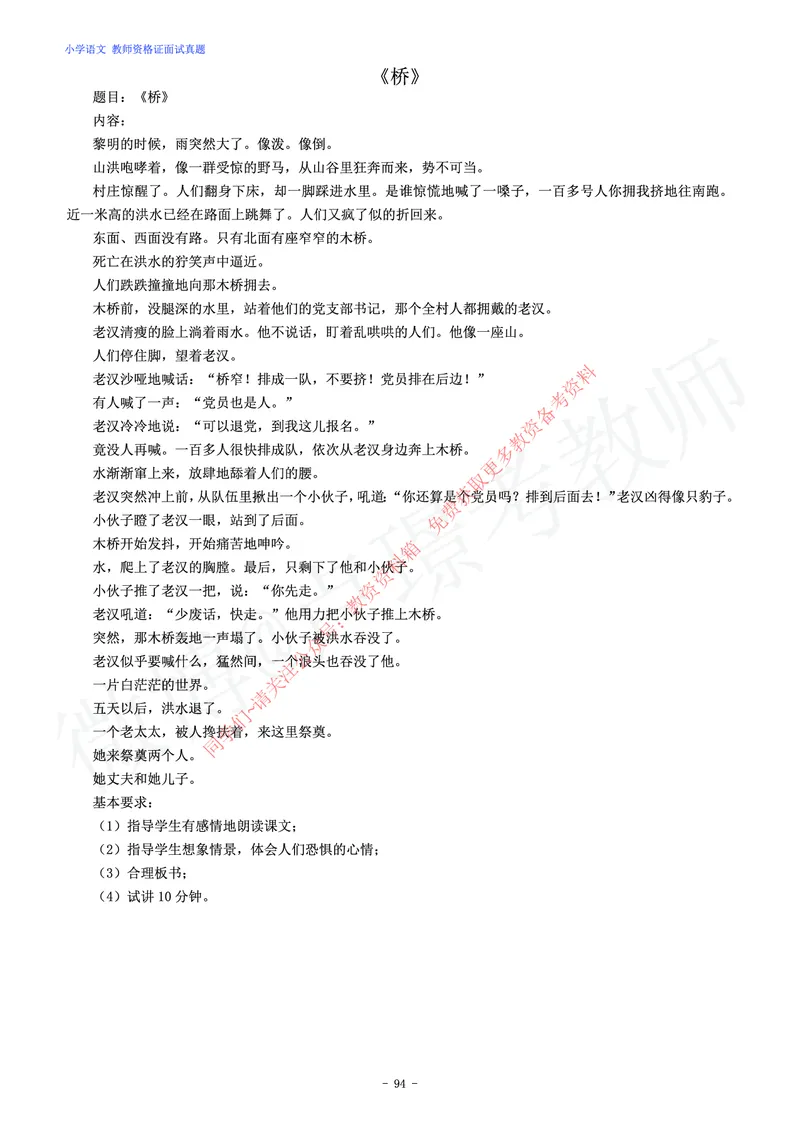 小学语文教师资格证面试练习题_教资初高中_教资面试2025教资面试备考资料合集_教资面试资料合集_2025教资面试资料_卢姨教资面试真题汇总版