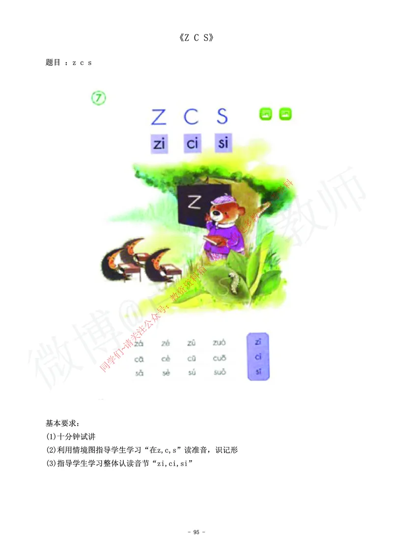 小学语文教师资格证面试练习题_教资初高中_教资面试2025教资面试备考资料合集_教资面试资料合集_2025教资面试资料_卢姨教资面试真题汇总版