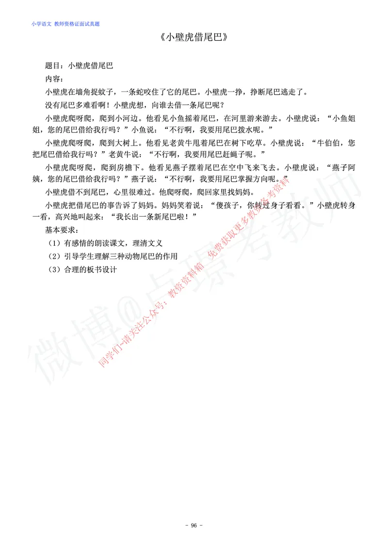 小学语文教师资格证面试练习题_教资初高中_教资面试2025教资面试备考资料合集_教资面试资料合集_2025教资面试资料_卢姨教资面试真题汇总版