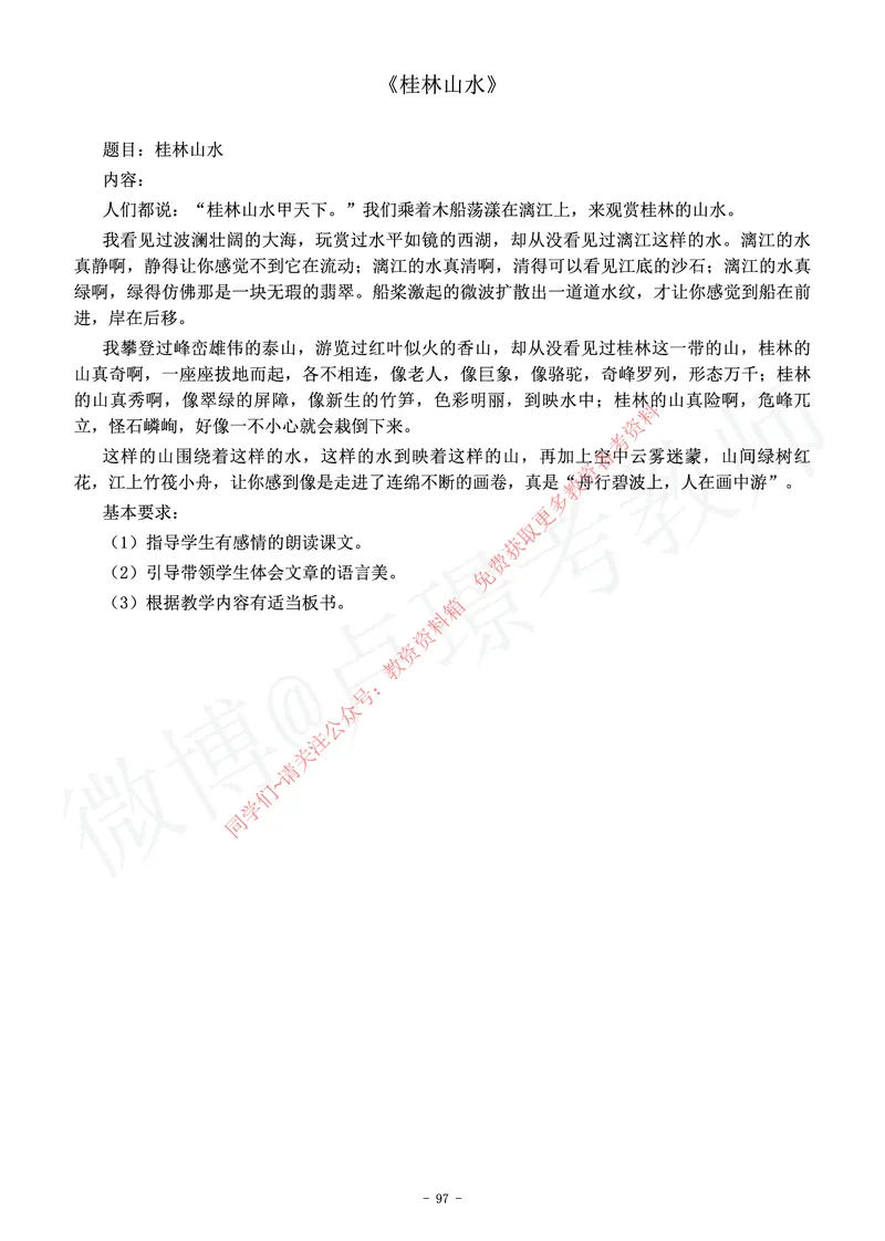 小学语文教师资格证面试练习题_教资初高中_教资面试2025教资面试备考资料合集_教资面试资料合集_2025教资面试资料_卢姨教资面试真题汇总版