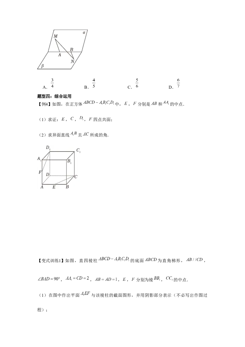 专题7.2空间点、直线、平面之间的位置关系（原卷版）_2.2025数学总复习_2024年新高考资料_3.2024专项复习_第七章空间向量与立体几何