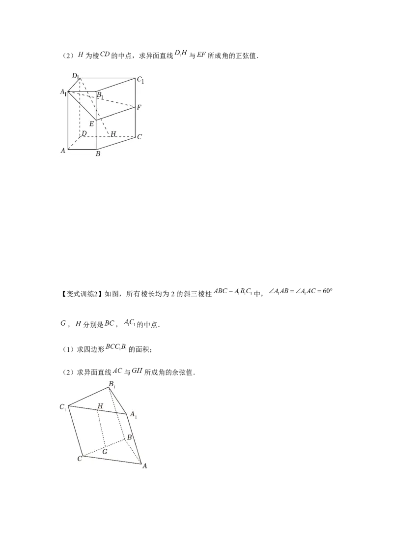 专题7.2空间点、直线、平面之间的位置关系（原卷版）_2.2025数学总复习_2024年新高考资料_3.2024专项复习_第七章空间向量与立体几何