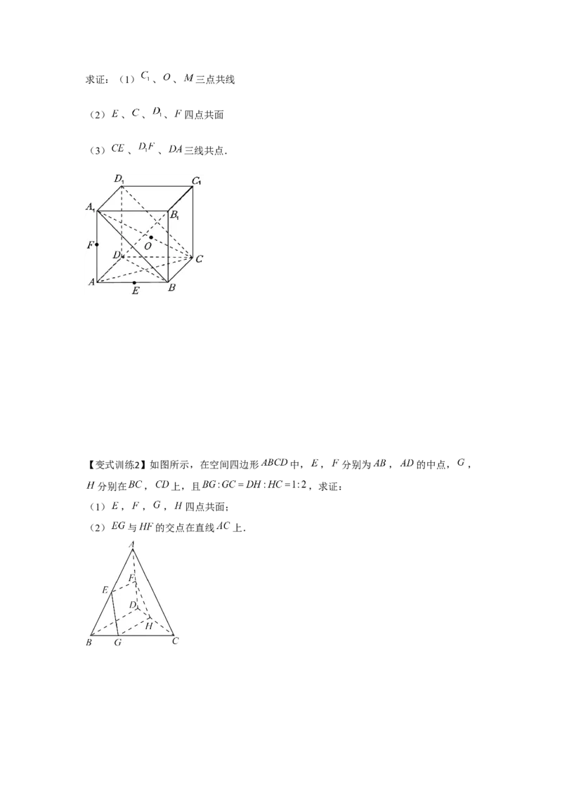 专题7.2空间点、直线、平面之间的位置关系（原卷版）_2.2025数学总复习_2024年新高考资料_3.2024专项复习_第七章空间向量与立体几何