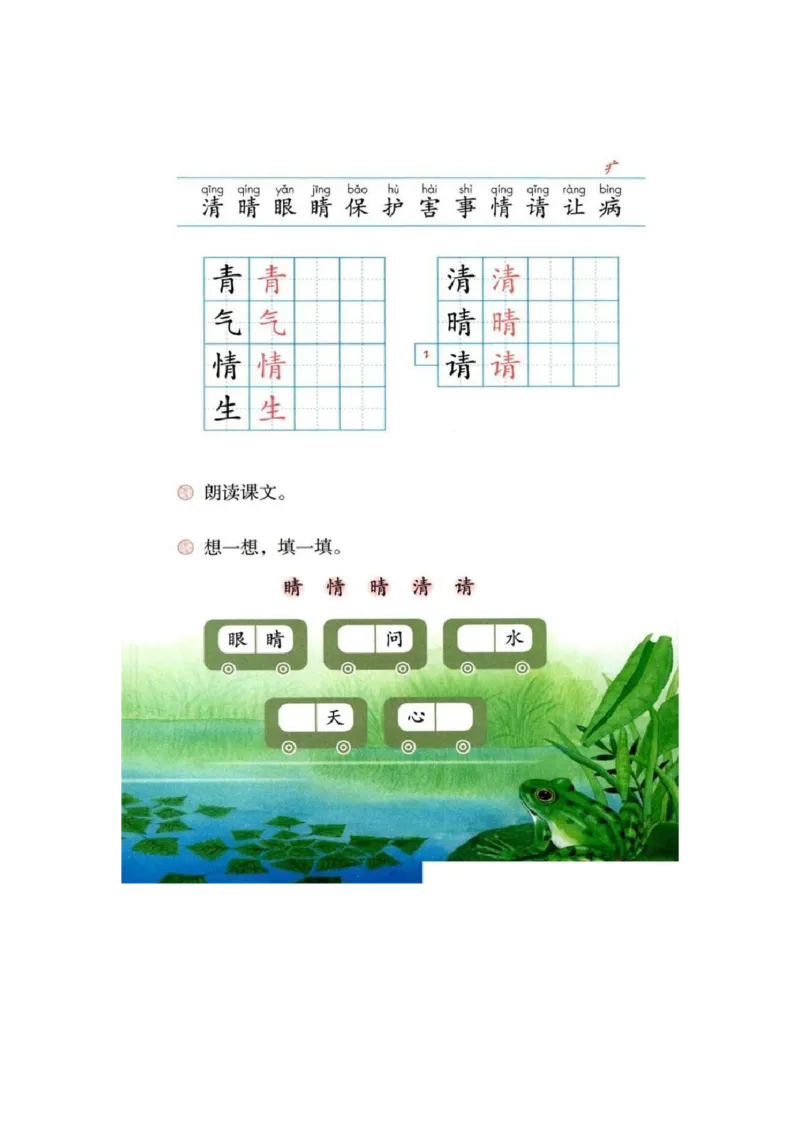 部编版语文1年级下册电子课本(1)_教资初高中_教资面试2025教资面试备考资料合集_教资面试资料合集_2025教资面试资料_25上教资面试-小学资料包_20教材：全册_小学_小学语文