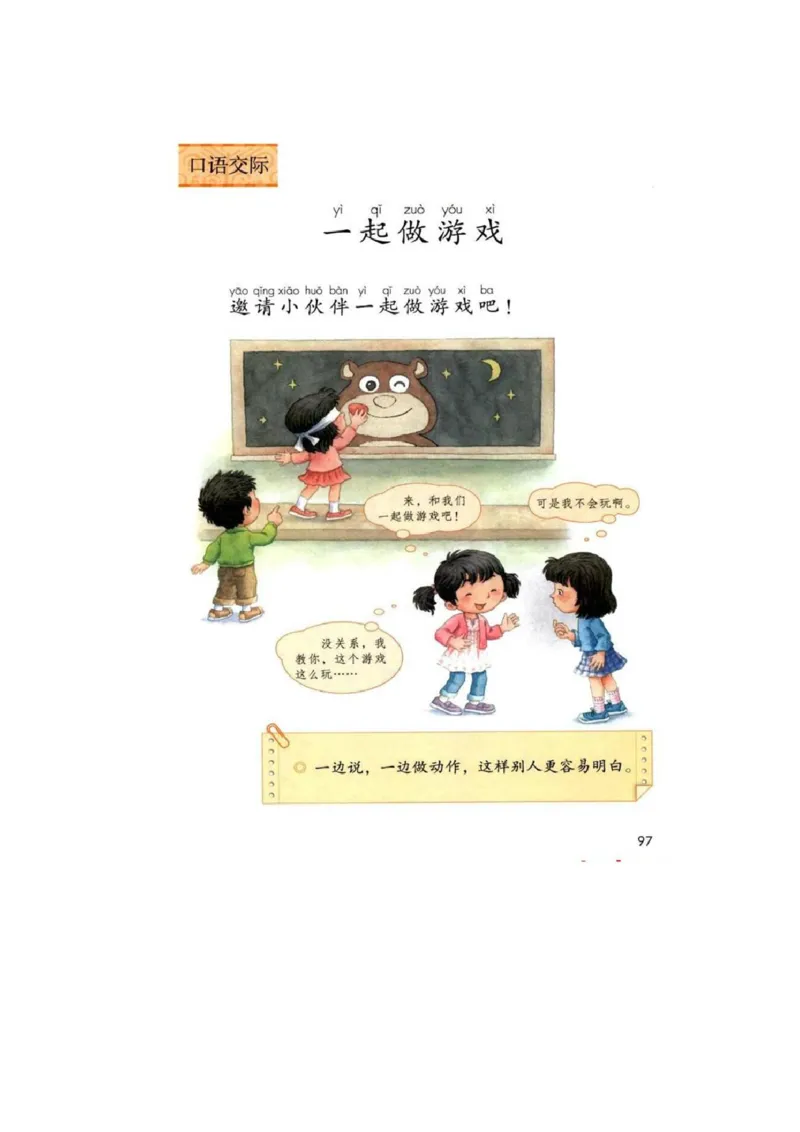 部编版语文1年级下册电子课本(1)_教资初高中_教资面试2025教资面试备考资料合集_教资面试资料合集_2025教资面试资料_25上教资面试-小学资料包_20教材：全册_小学_小学语文