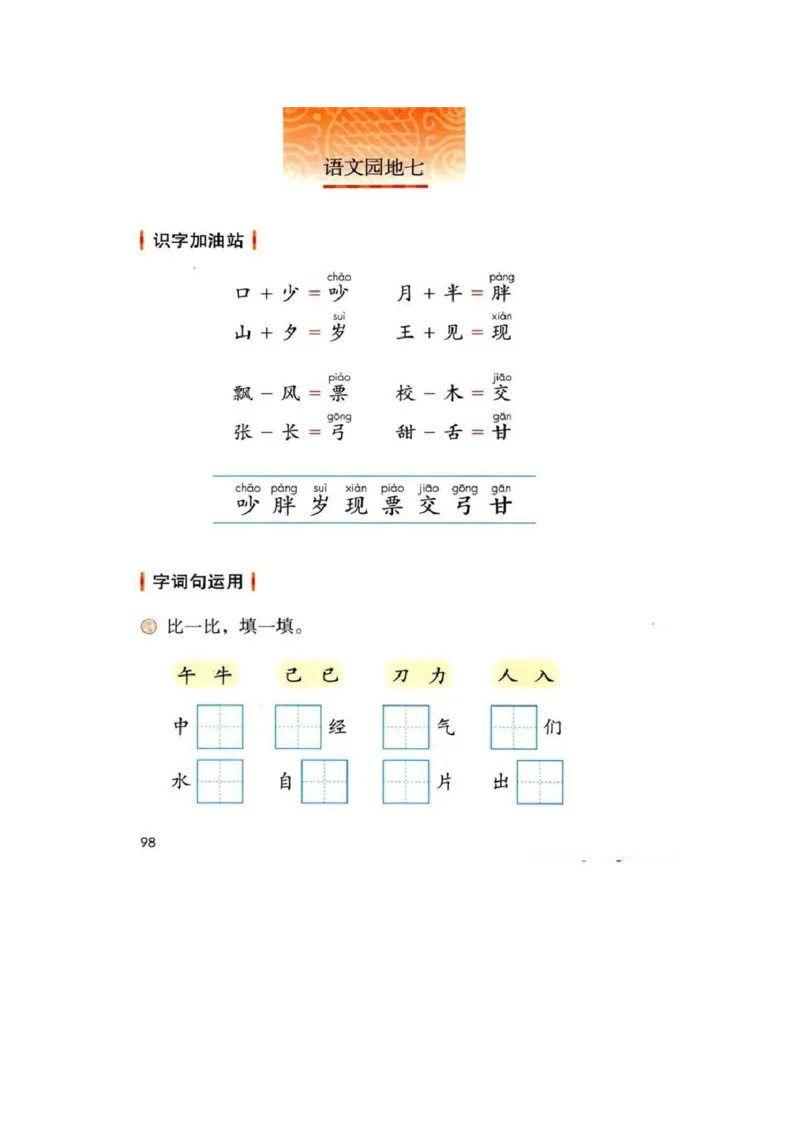 部编版语文1年级下册电子课本(1)_教资初高中_教资面试2025教资面试备考资料合集_教资面试资料合集_2025教资面试资料_25上教资面试-小学资料包_20教材：全册_小学_小学语文