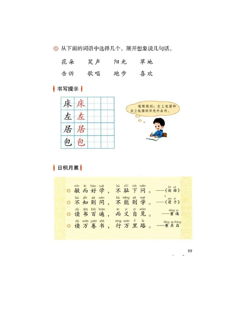 部编版语文1年级下册电子课本(1)_教资初高中_教资面试2025教资面试备考资料合集_教资面试资料合集_2025教资面试资料_25上教资面试-小学资料包_20教材：全册_小学_小学语文