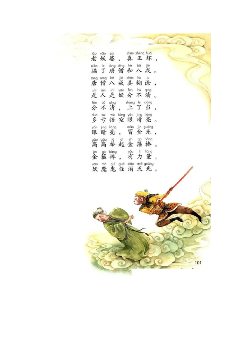 部编版语文1年级下册电子课本(1)_教资初高中_教资面试2025教资面试备考资料合集_教资面试资料合集_2025教资面试资料_25上教资面试-小学资料包_20教材：全册_小学_小学语文