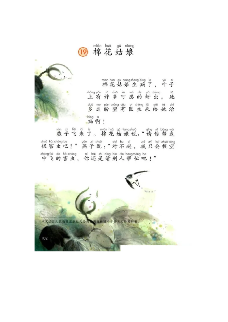 部编版语文1年级下册电子课本(1)_教资初高中_教资面试2025教资面试备考资料合集_教资面试资料合集_2025教资面试资料_25上教资面试-小学资料包_20教材：全册_小学_小学语文