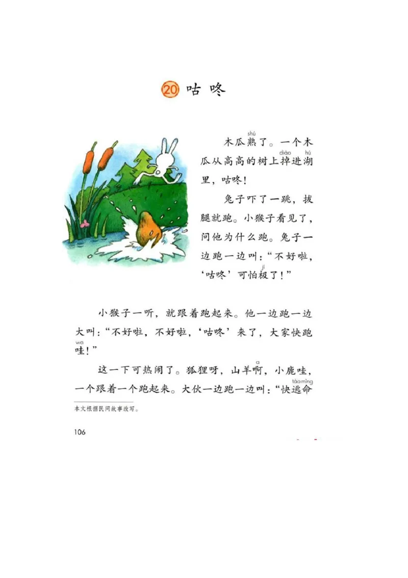 部编版语文1年级下册电子课本(1)_教资初高中_教资面试2025教资面试备考资料合集_教资面试资料合集_2025教资面试资料_25上教资面试-小学资料包_20教材：全册_小学_小学语文