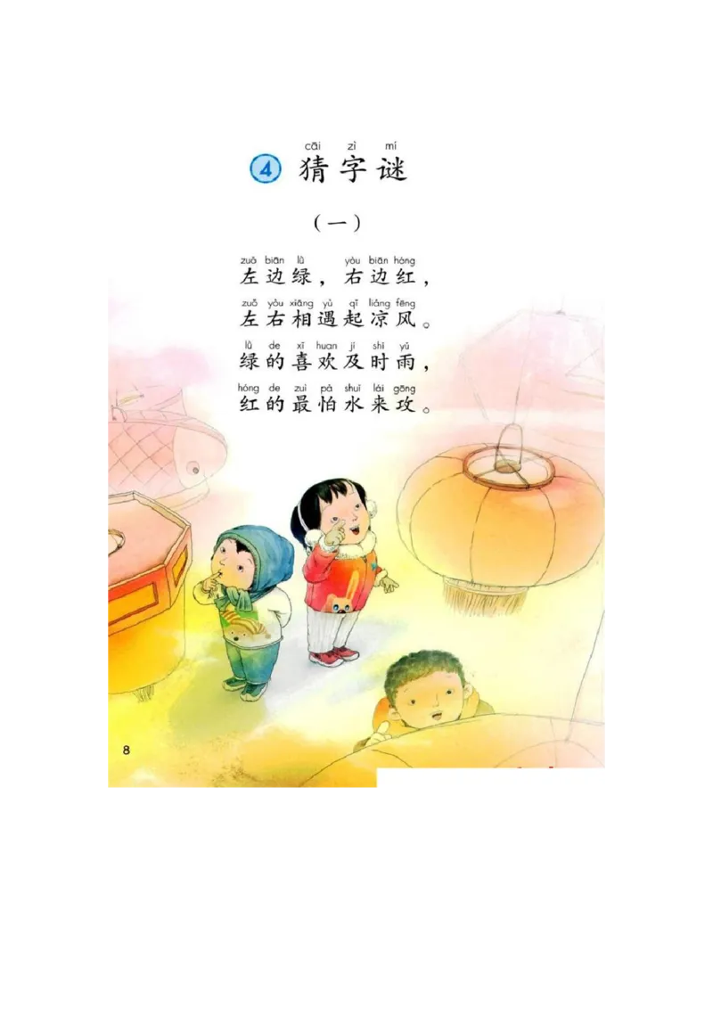 部编版语文1年级下册电子课本(1)_教资初高中_教资面试2025教资面试备考资料合集_教资面试资料合集_2025教资面试资料_25上教资面试-小学资料包_20教材：全册_小学_小学语文