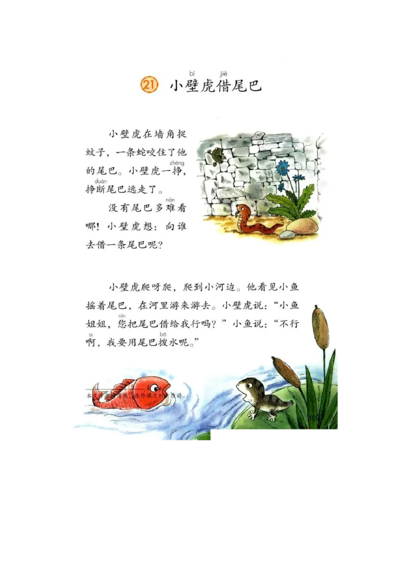 部编版语文1年级下册电子课本(1)_教资初高中_教资面试2025教资面试备考资料合集_教资面试资料合集_2025教资面试资料_25上教资面试-小学资料包_20教材：全册_小学_小学语文