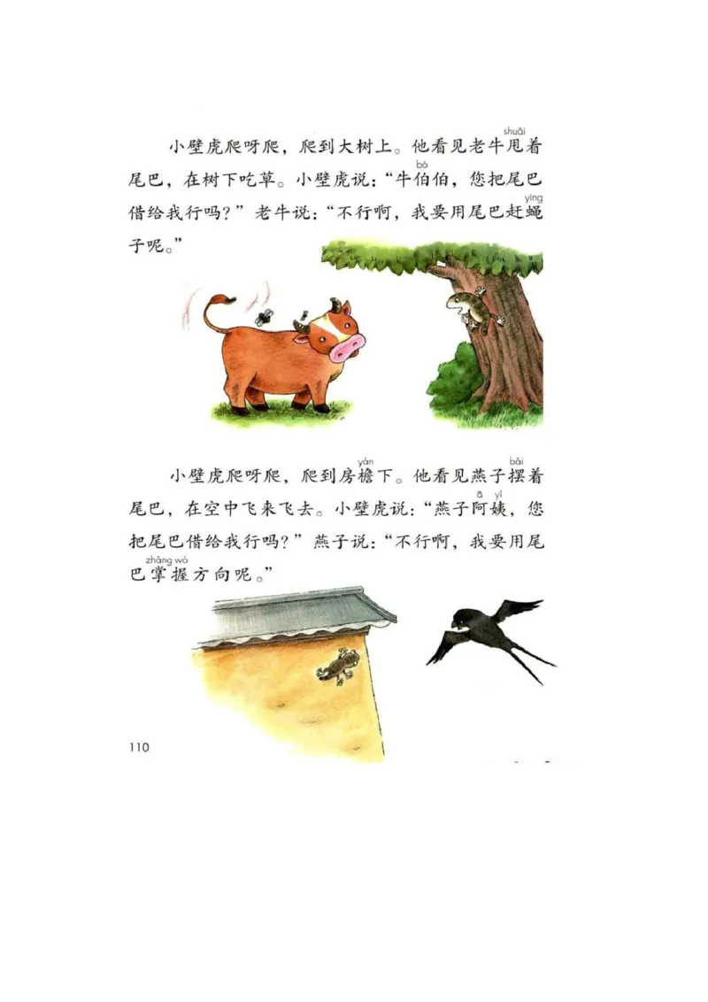 部编版语文1年级下册电子课本(1)_教资初高中_教资面试2025教资面试备考资料合集_教资面试资料合集_2025教资面试资料_25上教资面试-小学资料包_20教材：全册_小学_小学语文