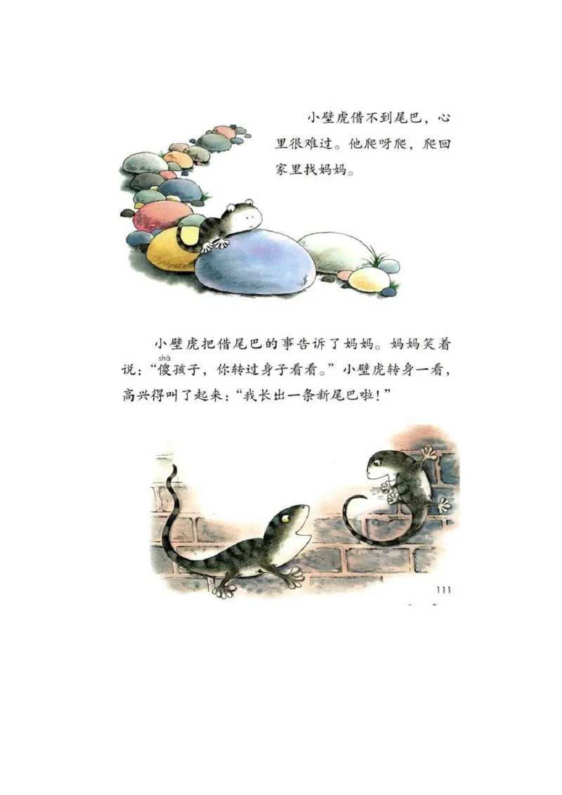 部编版语文1年级下册电子课本(1)_教资初高中_教资面试2025教资面试备考资料合集_教资面试资料合集_2025教资面试资料_25上教资面试-小学资料包_20教材：全册_小学_小学语文