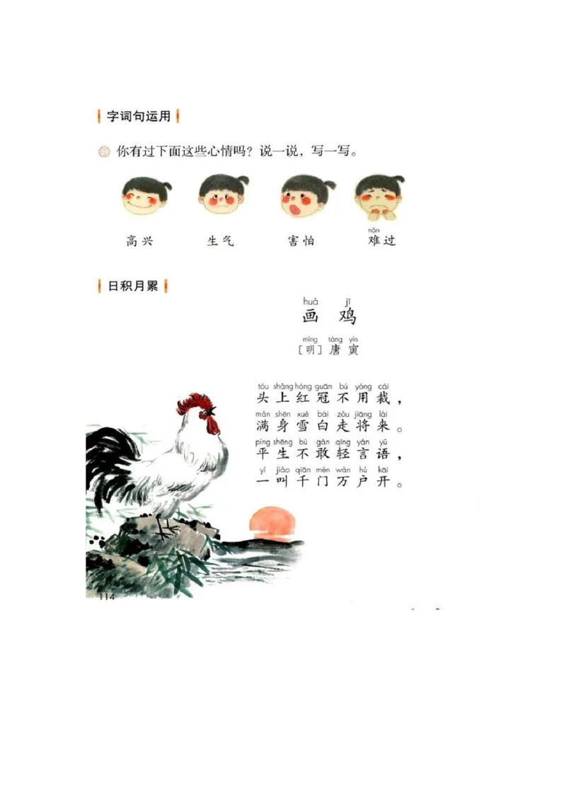 部编版语文1年级下册电子课本(1)_教资初高中_教资面试2025教资面试备考资料合集_教资面试资料合集_2025教资面试资料_25上教资面试-小学资料包_20教材：全册_小学_小学语文