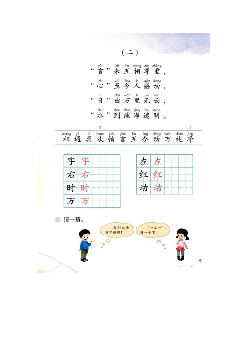 部编版语文1年级下册电子课本(1)_教资初高中_教资面试2025教资面试备考资料合集_教资面试资料合集_2025教资面试资料_25上教资面试-小学资料包_20教材：全册_小学_小学语文