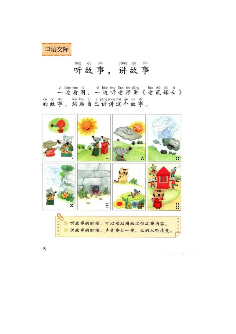 部编版语文1年级下册电子课本(1)_教资初高中_教资面试2025教资面试备考资料合集_教资面试资料合集_2025教资面试资料_25上教资面试-小学资料包_20教材：全册_小学_小学语文