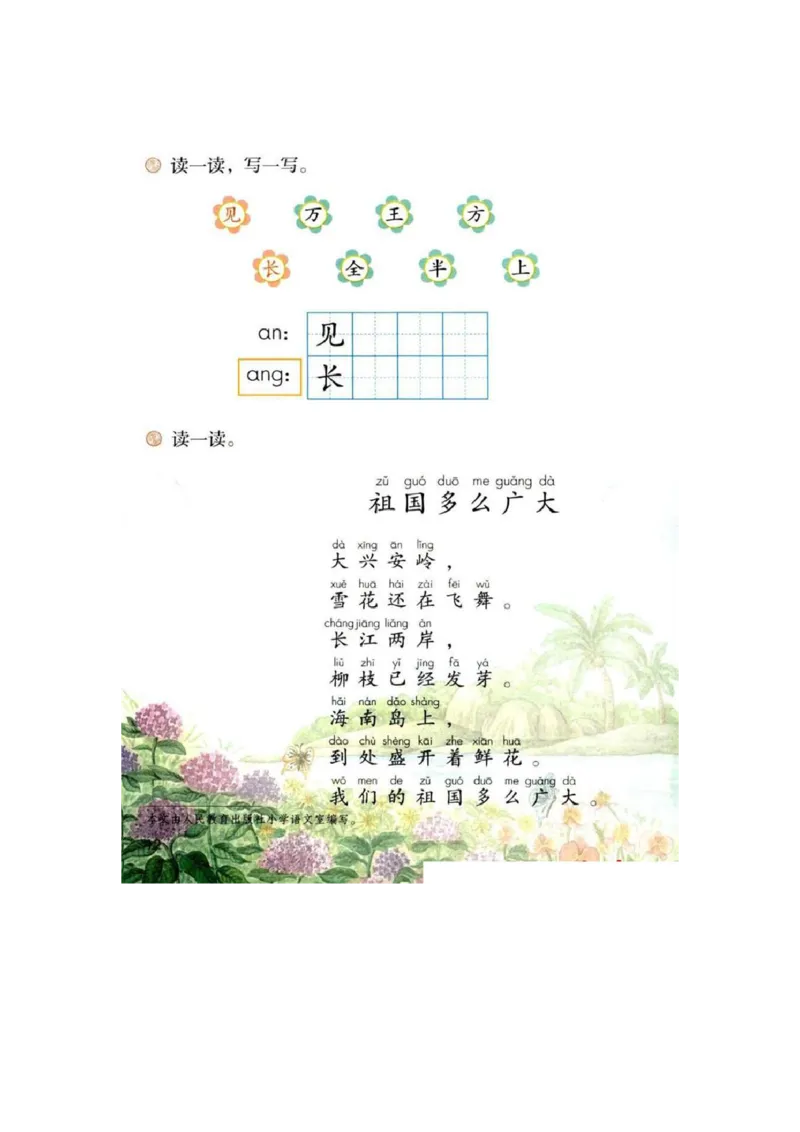 部编版语文1年级下册电子课本(1)_教资初高中_教资面试2025教资面试备考资料合集_教资面试资料合集_2025教资面试资料_25上教资面试-小学资料包_20教材：全册_小学_小学语文