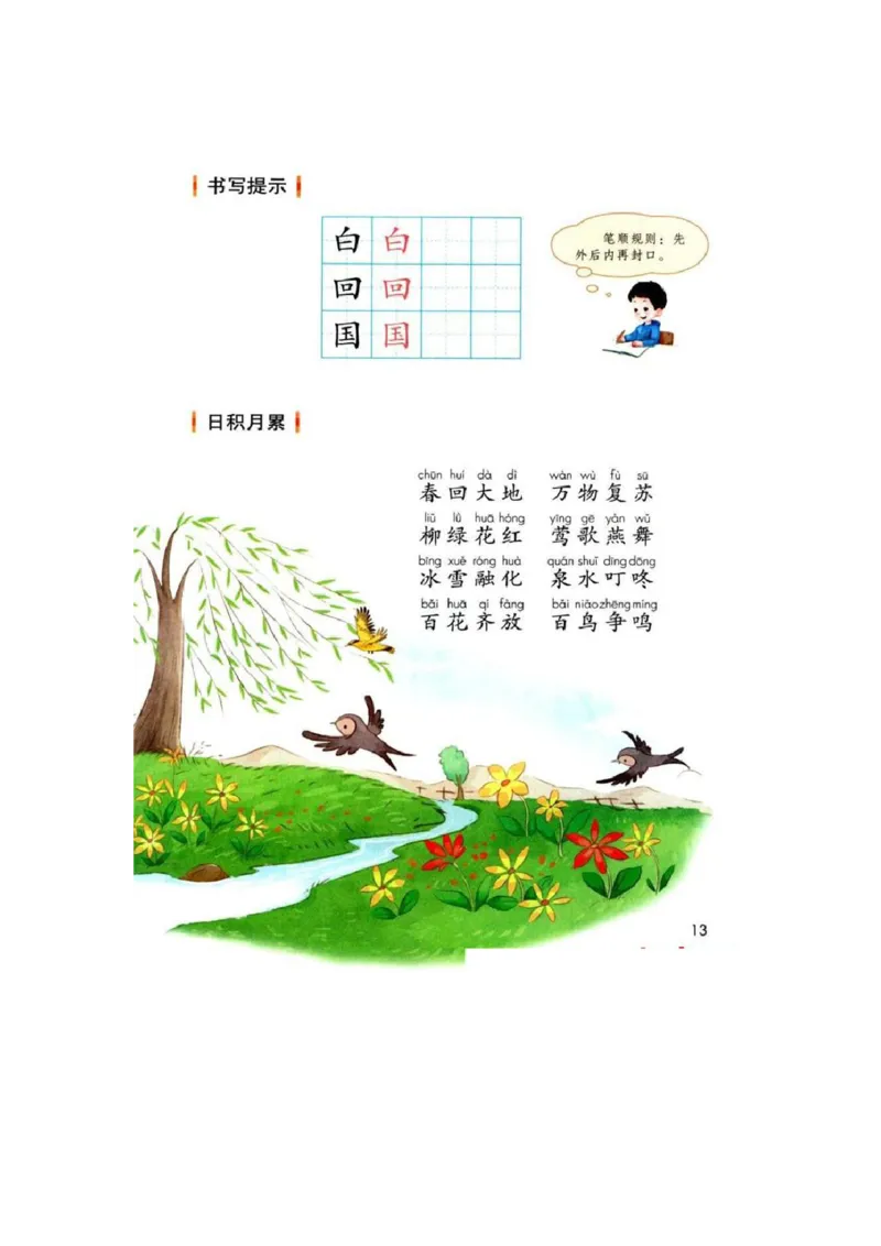 部编版语文1年级下册电子课本(1)_教资初高中_教资面试2025教资面试备考资料合集_教资面试资料合集_2025教资面试资料_25上教资面试-小学资料包_20教材：全册_小学_小学语文