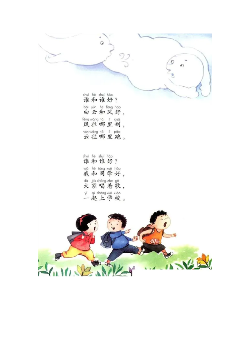 部编版语文1年级下册电子课本(1)_教资初高中_教资面试2025教资面试备考资料合集_教资面试资料合集_2025教资面试资料_25上教资面试-小学资料包_20教材：全册_小学_小学语文