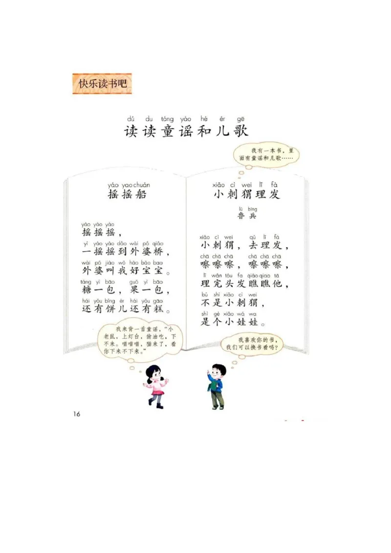 部编版语文1年级下册电子课本(1)_教资初高中_教资面试2025教资面试备考资料合集_教资面试资料合集_2025教资面试资料_25上教资面试-小学资料包_20教材：全册_小学_小学语文