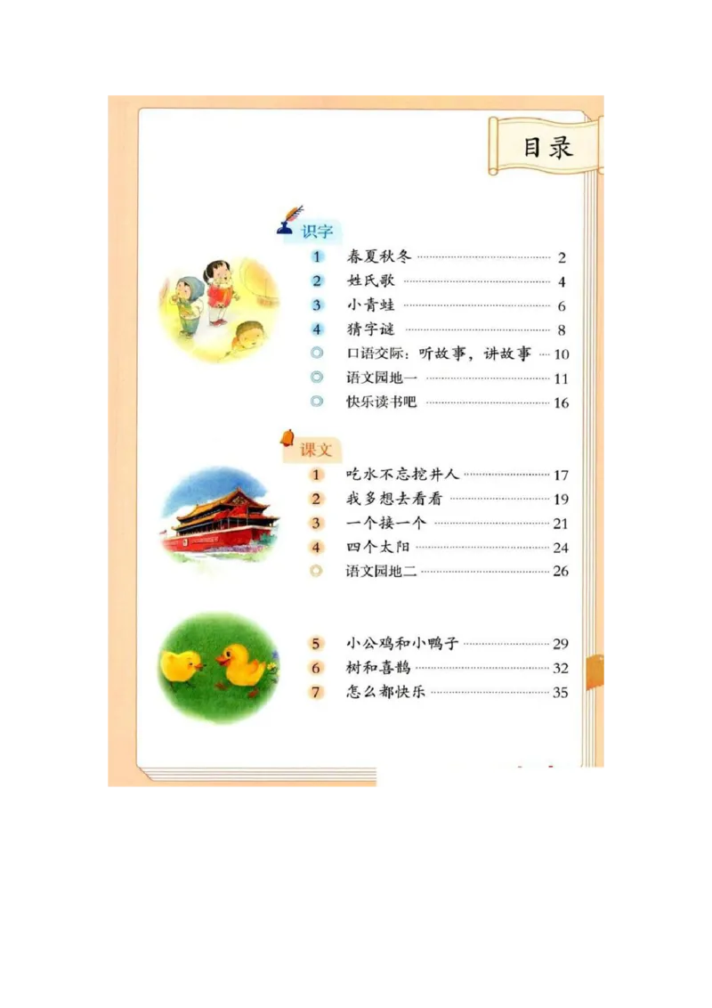 部编版语文1年级下册电子课本(1)_教资初高中_教资面试2025教资面试备考资料合集_教资面试资料合集_2025教资面试资料_25上教资面试-小学资料包_20教材：全册_小学_小学语文