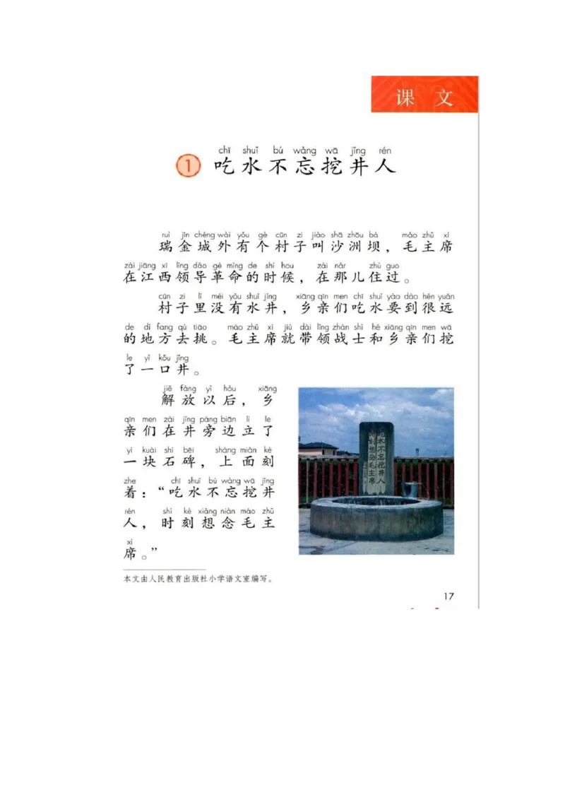 部编版语文1年级下册电子课本(1)_教资初高中_教资面试2025教资面试备考资料合集_教资面试资料合集_2025教资面试资料_25上教资面试-小学资料包_20教材：全册_小学_小学语文