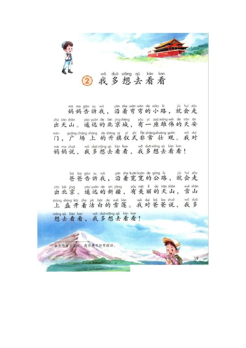 部编版语文1年级下册电子课本(1)_教资初高中_教资面试2025教资面试备考资料合集_教资面试资料合集_2025教资面试资料_25上教资面试-小学资料包_20教材：全册_小学_小学语文