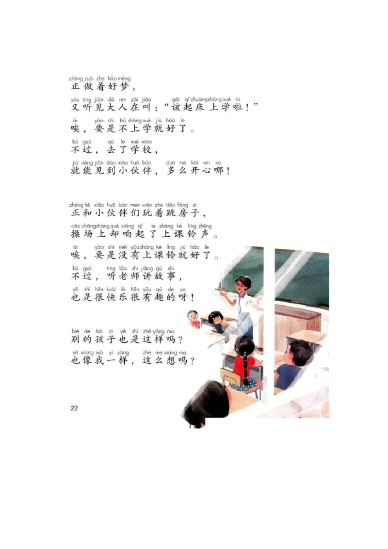 部编版语文1年级下册电子课本(1)_教资初高中_教资面试2025教资面试备考资料合集_教资面试资料合集_2025教资面试资料_25上教资面试-小学资料包_20教材：全册_小学_小学语文