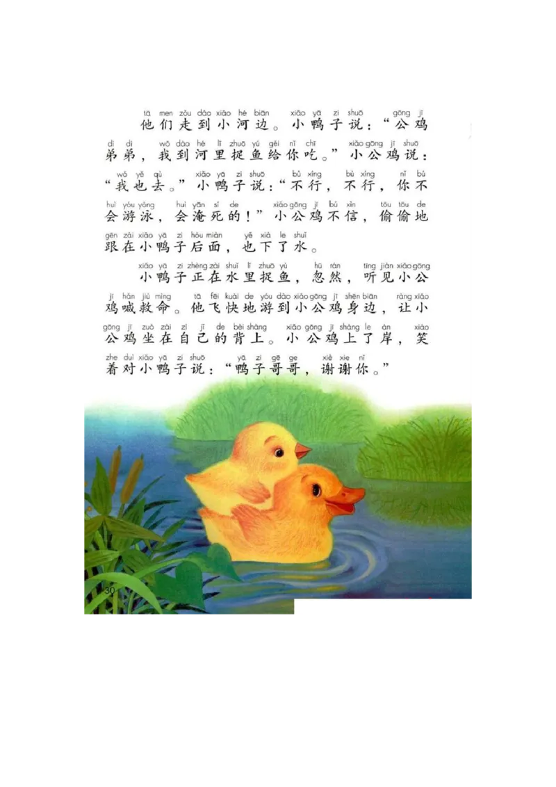 部编版语文1年级下册电子课本(1)_教资初高中_教资面试2025教资面试备考资料合集_教资面试资料合集_2025教资面试资料_25上教资面试-小学资料包_20教材：全册_小学_小学语文