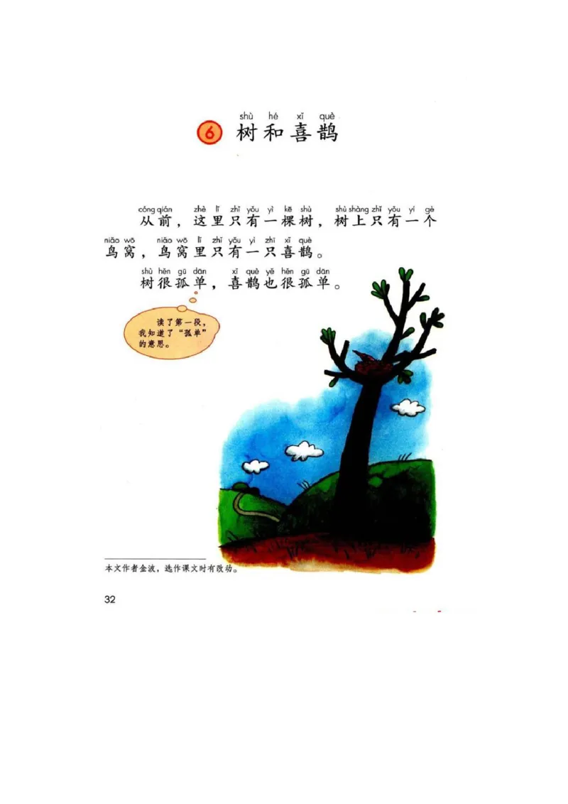 部编版语文1年级下册电子课本(1)_教资初高中_教资面试2025教资面试备考资料合集_教资面试资料合集_2025教资面试资料_25上教资面试-小学资料包_20教材：全册_小学_小学语文