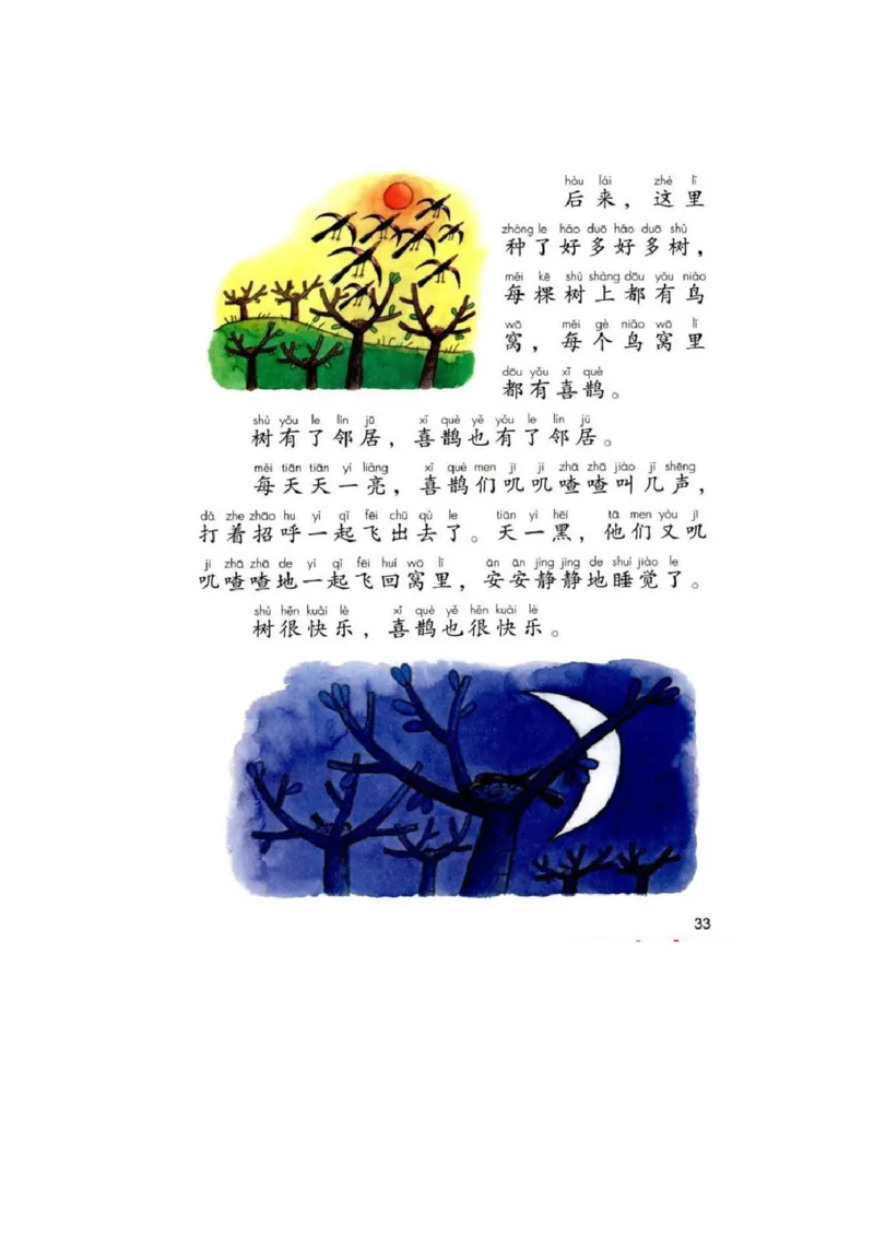 部编版语文1年级下册电子课本(1)_教资初高中_教资面试2025教资面试备考资料合集_教资面试资料合集_2025教资面试资料_25上教资面试-小学资料包_20教材：全册_小学_小学语文