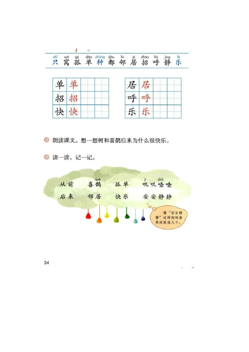 部编版语文1年级下册电子课本(1)_教资初高中_教资面试2025教资面试备考资料合集_教资面试资料合集_2025教资面试资料_25上教资面试-小学资料包_20教材：全册_小学_小学语文