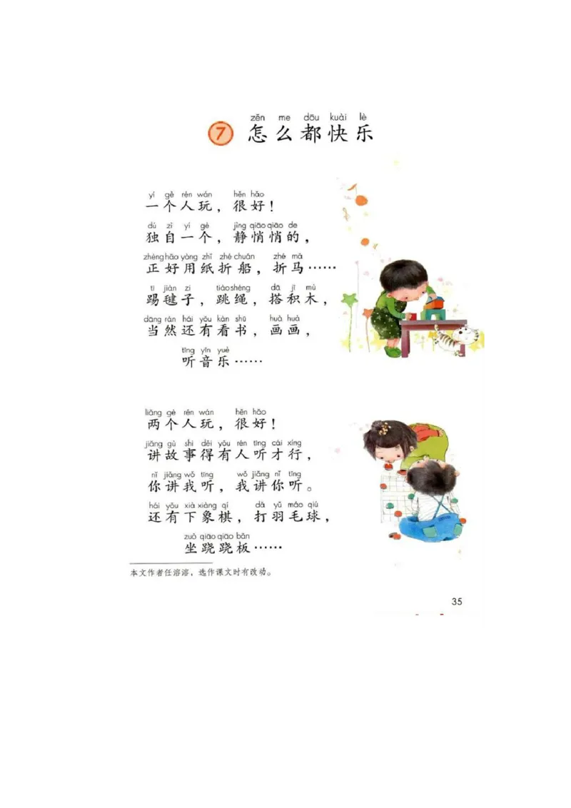 部编版语文1年级下册电子课本(1)_教资初高中_教资面试2025教资面试备考资料合集_教资面试资料合集_2025教资面试资料_25上教资面试-小学资料包_20教材：全册_小学_小学语文