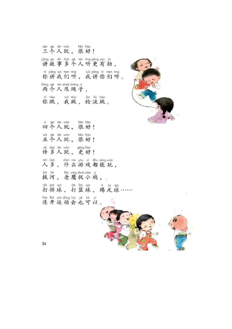 部编版语文1年级下册电子课本(1)_教资初高中_教资面试2025教资面试备考资料合集_教资面试资料合集_2025教资面试资料_25上教资面试-小学资料包_20教材：全册_小学_小学语文