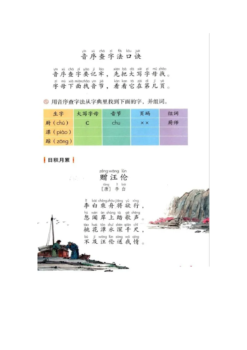 部编版语文1年级下册电子课本(1)_教资初高中_教资面试2025教资面试备考资料合集_教资面试资料合集_2025教资面试资料_25上教资面试-小学资料包_20教材：全册_小学_小学语文