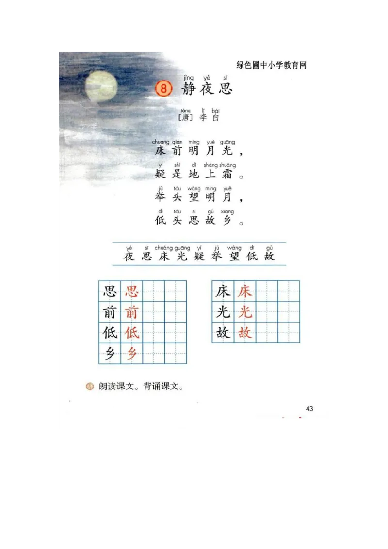 部编版语文1年级下册电子课本(1)_教资初高中_教资面试2025教资面试备考资料合集_教资面试资料合集_2025教资面试资料_25上教资面试-小学资料包_20教材：全册_小学_小学语文